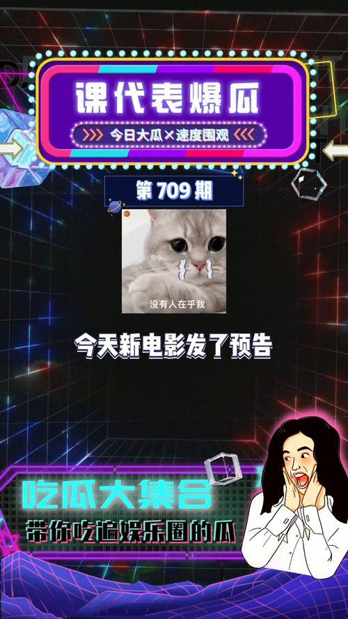 娱乐吃瓜课代表,揭秘明星真实生活与八卦风云  第3张