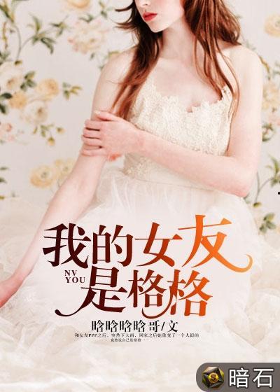 娱乐吃瓜女友小说,吃瓜女友的逆袭之路  第1张