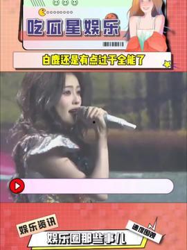 娱乐吃瓜喷子视频,娱乐吃瓜喷子视频背后的真相与笑料 第2张 娱乐吃瓜喷子视频,娱乐吃瓜喷子视频背后的真相与笑料 第2张