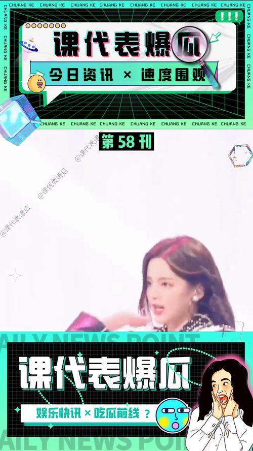 娱乐日常吃瓜视频,跟随吃瓜群众，揭秘明星幕后趣事  第2张