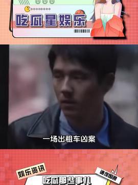 娱乐吃瓜主,吃瓜群众背后的故事  第1张