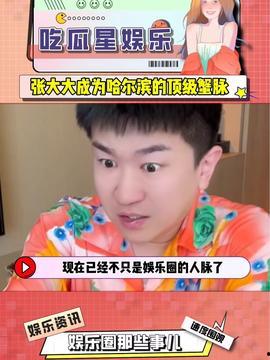 今日娱乐吃瓜,揭秘明星幕后故事 第1张 今日娱乐吃瓜,揭秘明星幕后故事 第1张