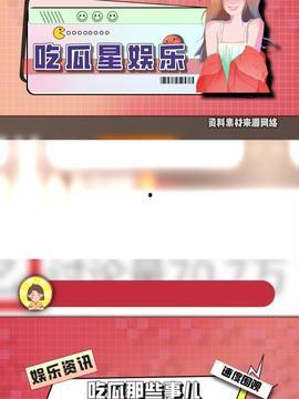 今日娱乐吃瓜,揭秘明星幕后故事 第2张 今日娱乐吃瓜,揭秘明星幕后故事 第2张