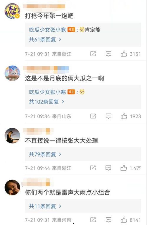 娱乐吃瓜大爆料,吃瓜群众必看的惊天大爆料！  第3张