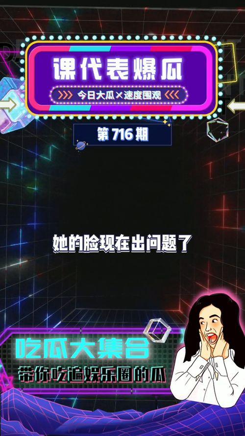 娱乐吃瓜live,揭秘娱乐圈幕后故事  第2张