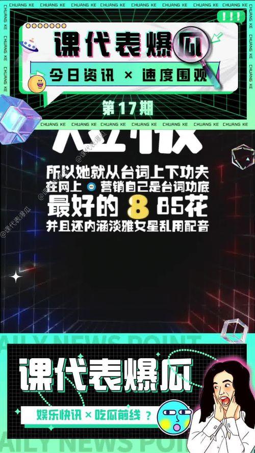 娱乐吃瓜live,揭秘娱乐圈幕后故事  第3张