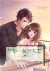 娱乐吃瓜老公小说,吃瓜老公的甜蜜复仇记 第3张 娱乐吃瓜老公小说,吃瓜老公的甜蜜复仇记 第3张