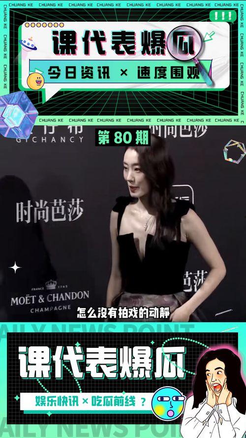 吃瓜娱乐课代表,吃瓜娱乐课代表带你领略幕后风云  第3张