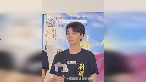 王俊凯吃瓜娱乐视频直播,揭秘娱乐圈幕后故事  第3张