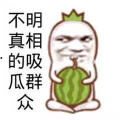 娱乐吃瓜图片搞笑,吃瓜群众笑翻天,搞笑瞬间盘点 第1张 娱乐吃瓜图片搞笑,吃瓜群众笑翻天,搞笑瞬间盘点 第1张