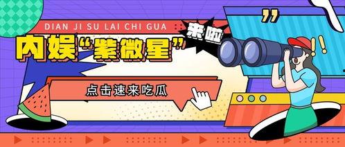 日常娱乐吃瓜,揭秘明星幕后故事  第3张