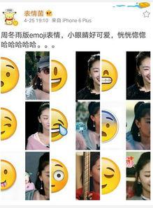 娱乐吃瓜酱emoji,揭秘娱乐圈那些事儿??????  第3张
