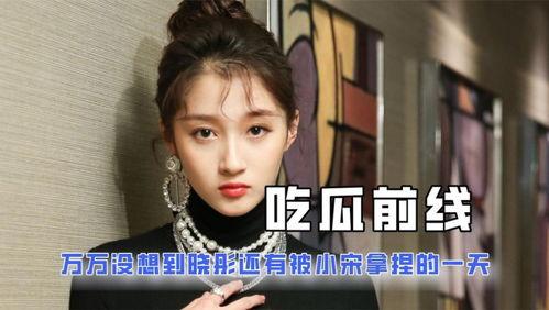 娱乐吃瓜酱刀子,揭秘娱乐圈背后的真相与八卦  第3张