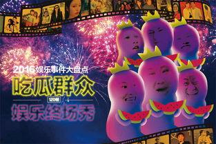 吃瓜系统娱乐篇,揭秘娱乐圈幕后故事  第3张